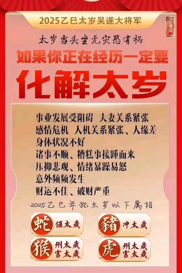  五莲怎么化太岁-化太岁找田大师- 一对一人工解答